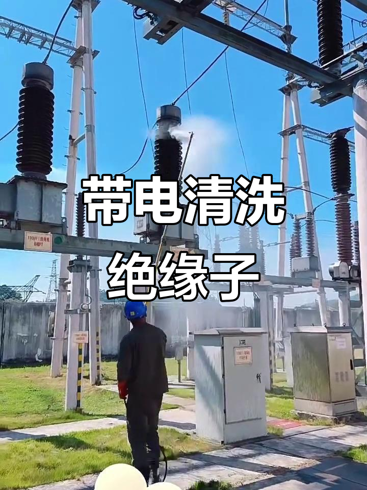 一文看懂,为什么要做绝缘带电清洗
