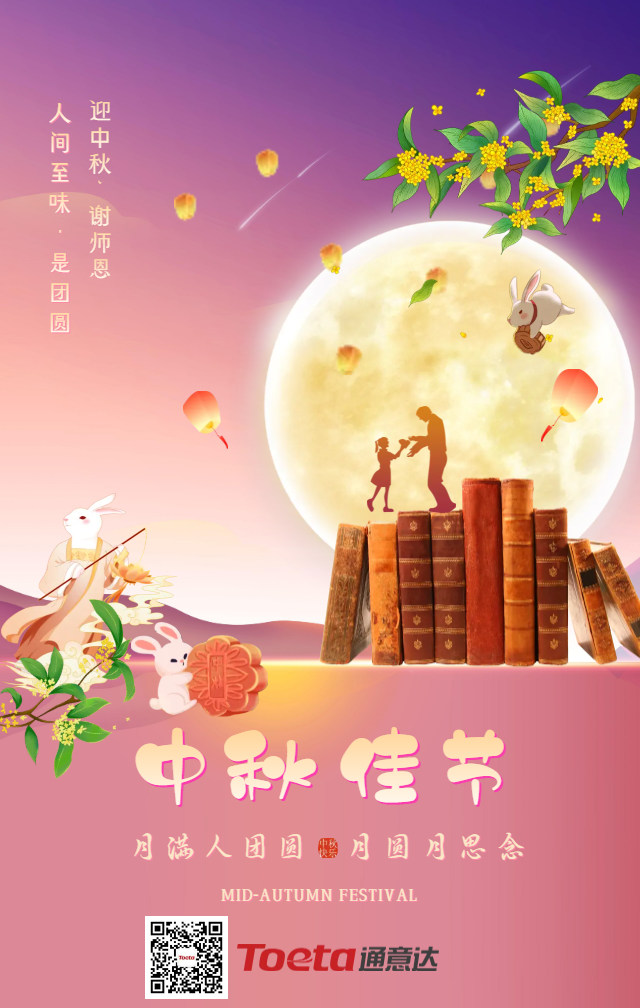 严选创意中国风中秋节教师节问候祝福宣传海报 (2).png